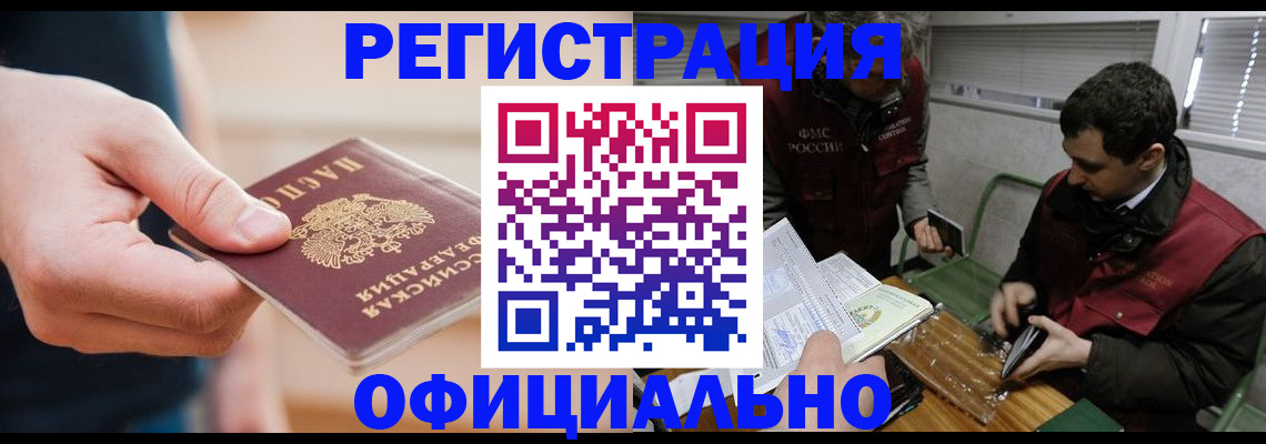 прописка паспорт в Павловске