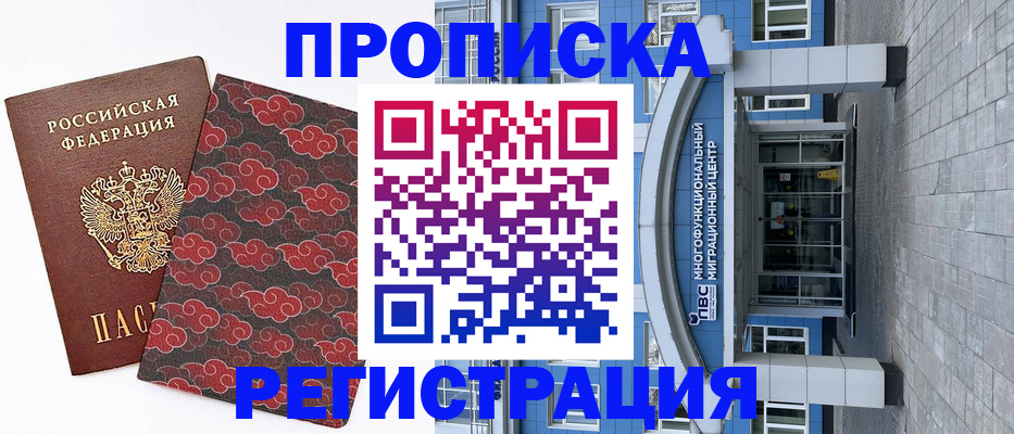 прописка от собственника в Павловске